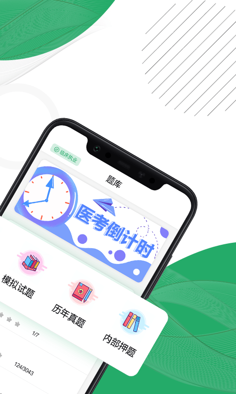 乐乐职业医师app手机版截图2