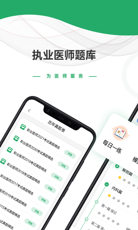 乐乐职业医师app手机版截图3