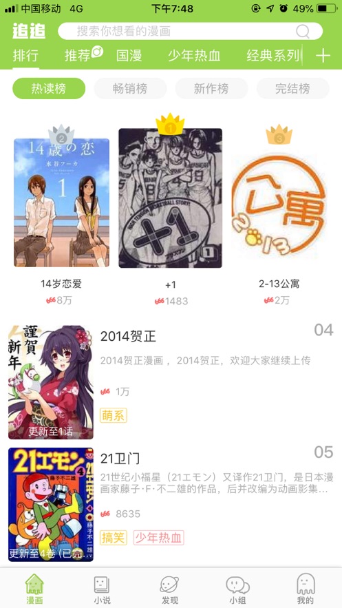 追追漫画官方版