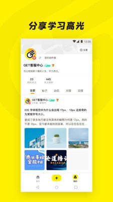 Get一下app手机版截图1