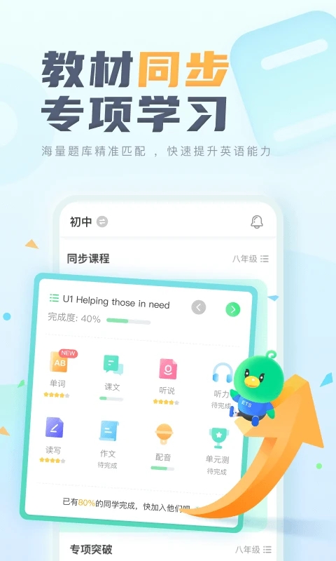 E听说中学学生版