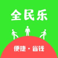 全民乐