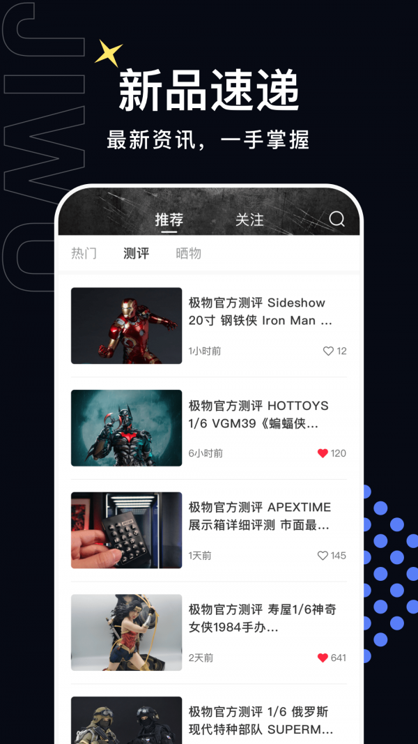 极物(模玩社区)app手机版截图2