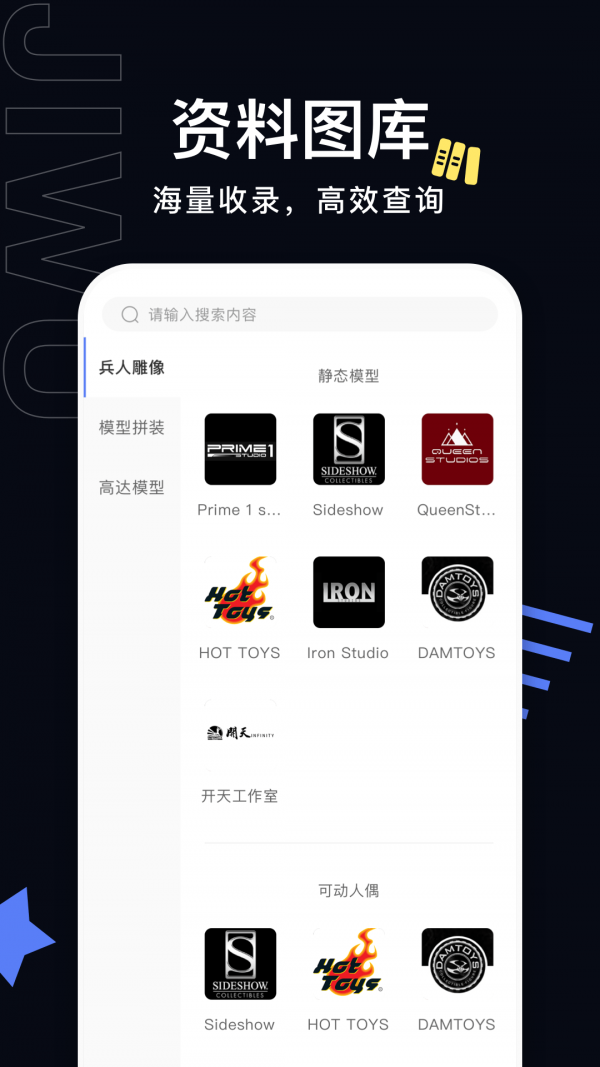 极物(模玩社区)app手机版截图1