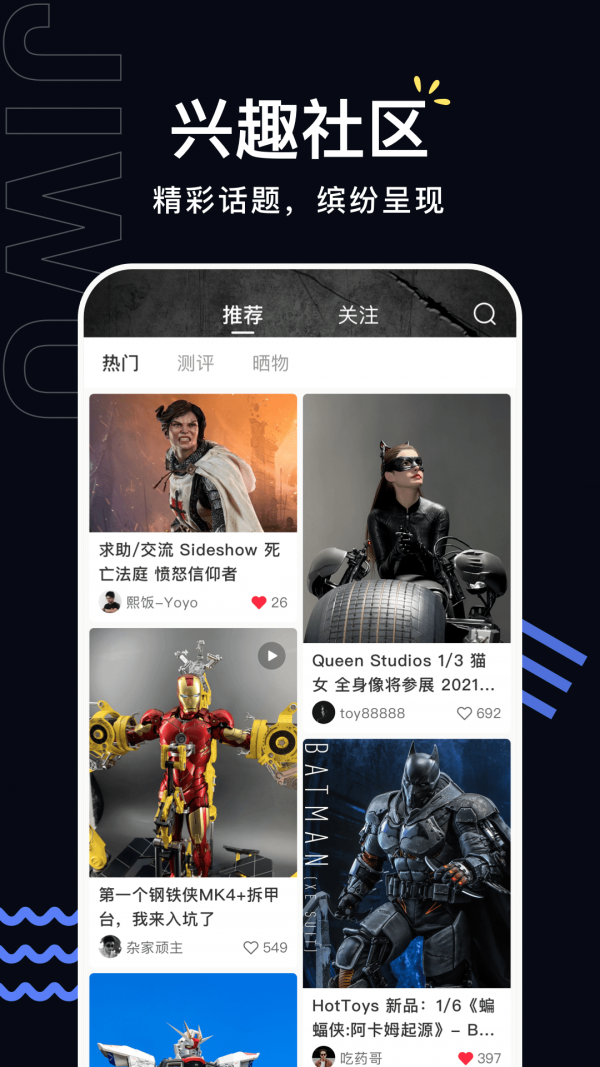 极物(模玩社区)app手机版截图3