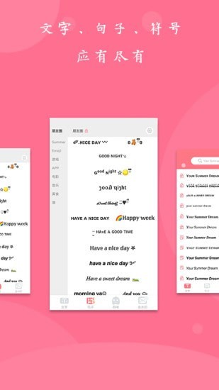 花样颜文字官方版截图3