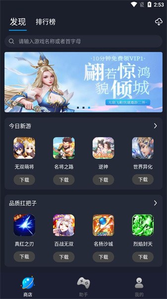 逐鹿助手v1.10