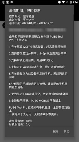 pubg画质助手120帧v1.84