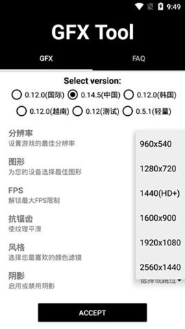 gfx工具箱画质助手