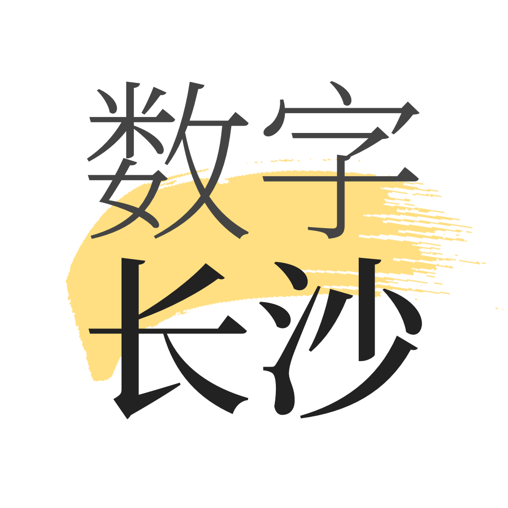 数字长沙app安卓版