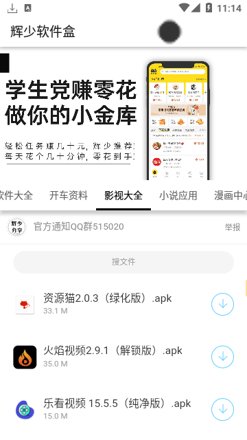 辉少软件盒2.0