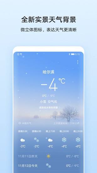 华为天气无广告版