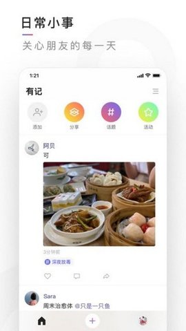 腾讯有记app手机版官方截图3