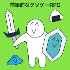 前卫的粪作RPG安卓版