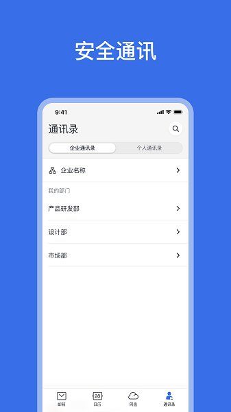 网易灵犀办公截图3