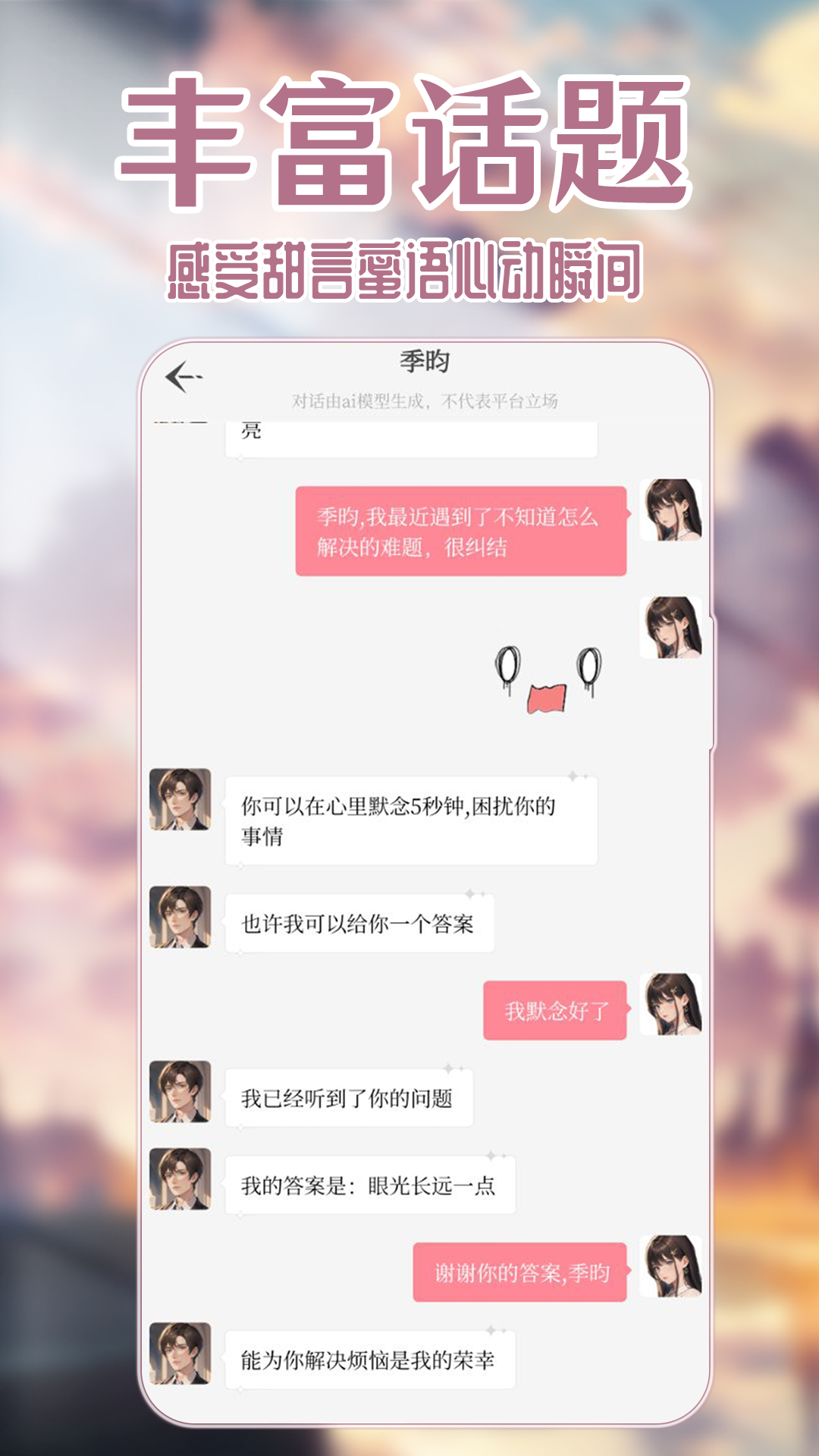虚拟伴侣AI免费版截图2