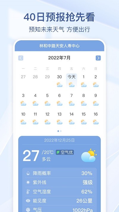 夏雨天气最新版