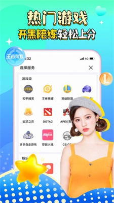 团团约玩app官方版截图3