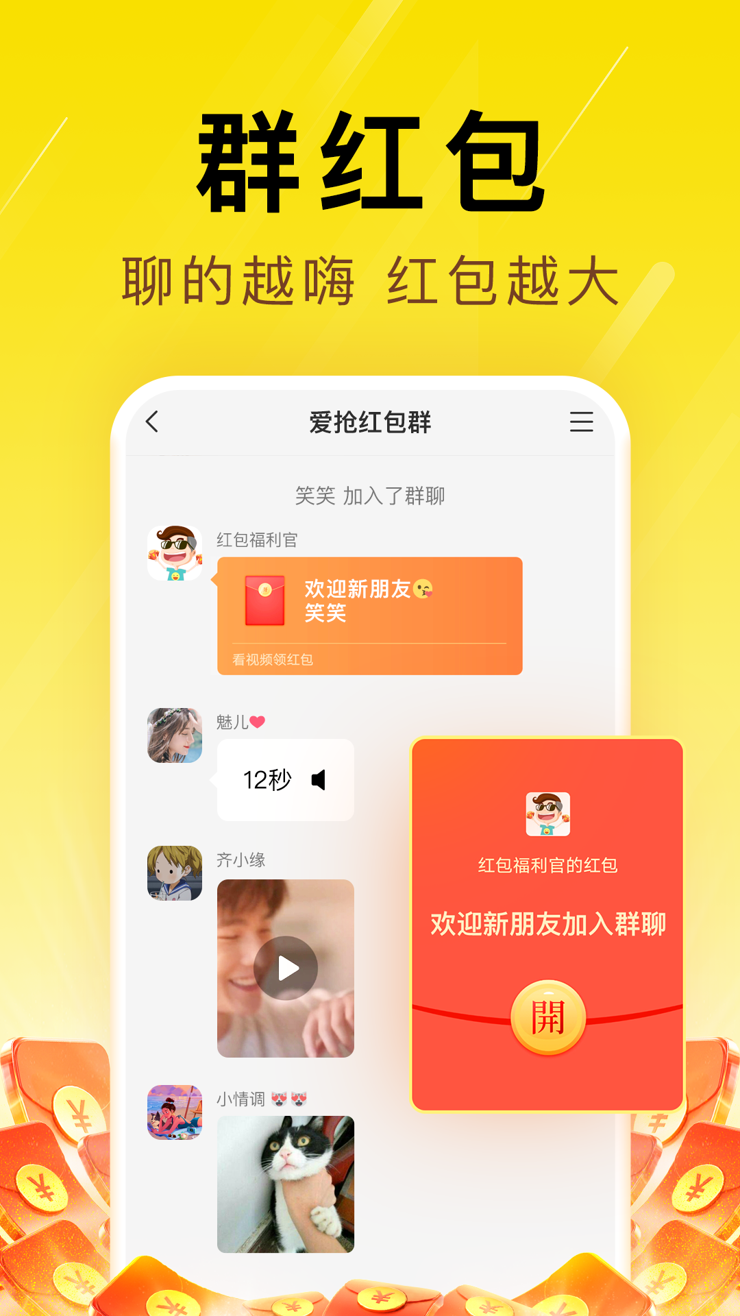 聚宝群红包版v1.6.9截图1