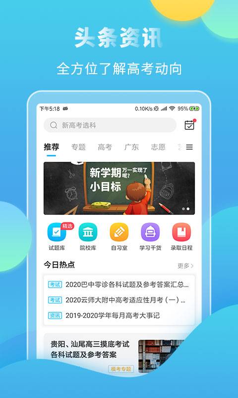 高考直通车截图3