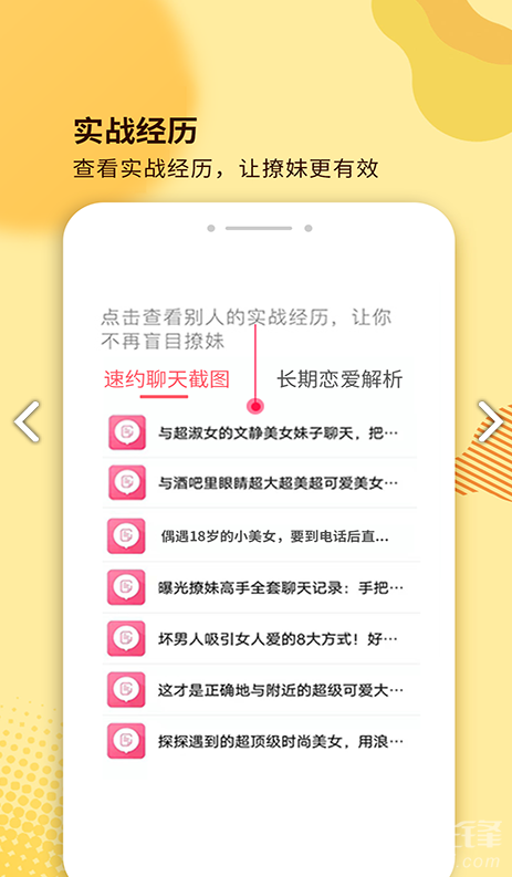 土味情话最新版截图2