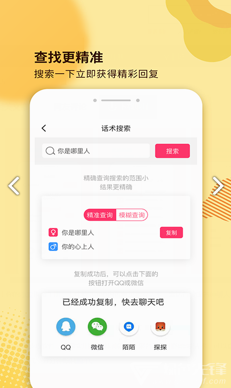 土味情话最新版截图3