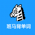 班马背单词v1.0.0