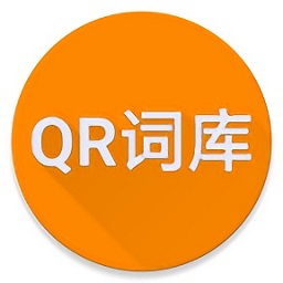 QRSpeed词库最新版