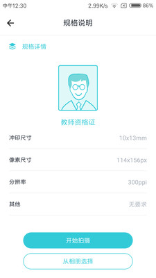 印象证件照v2.4.7截图3