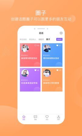 陌搭截图2