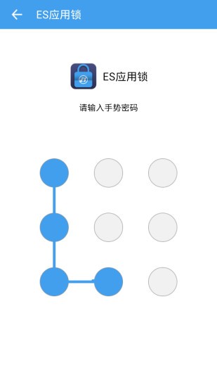 ES应用锁直装版