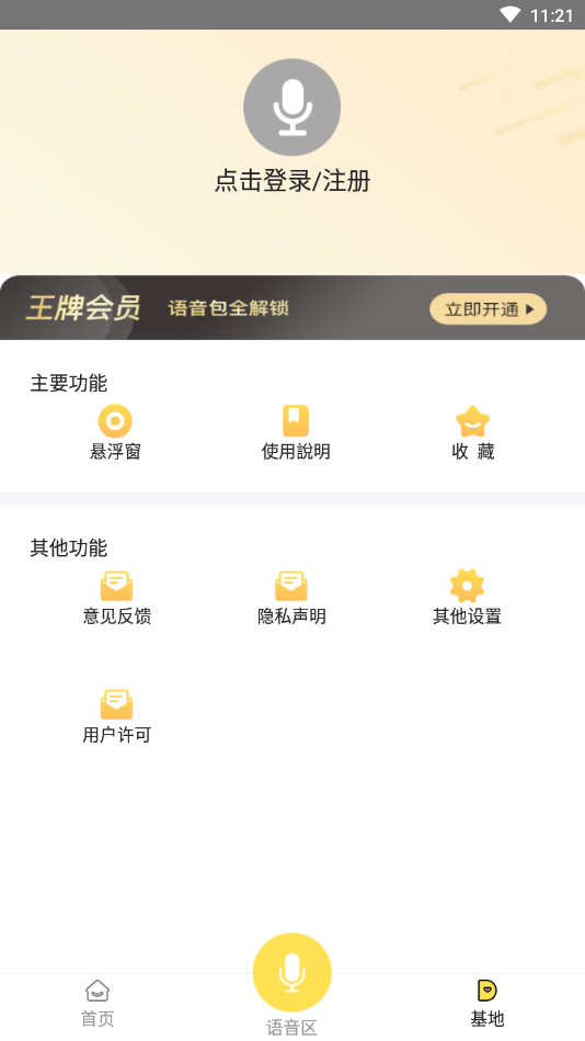 变声器专家官方手机版app截图2