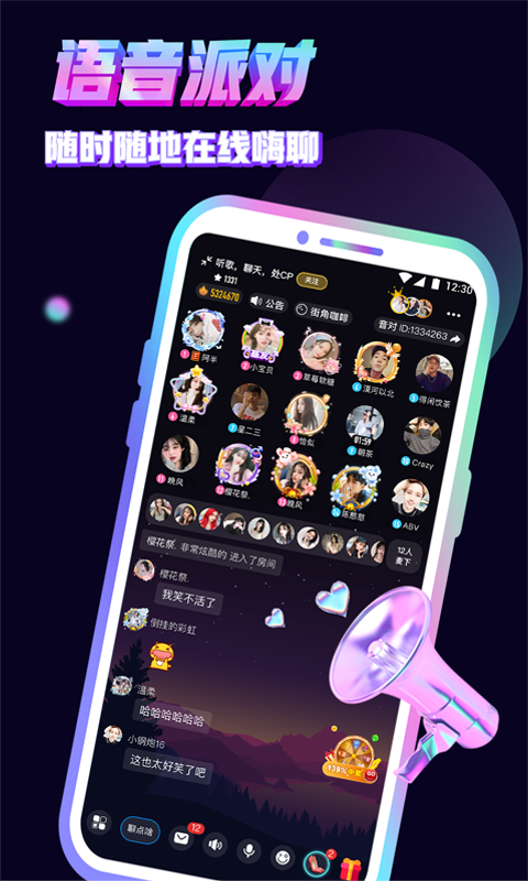 音对语聊软件最新版app截图2