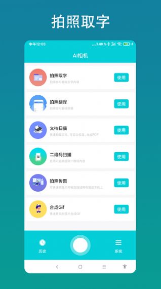 智能AI相机截图2