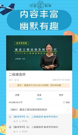 叮堂教育官方版截图3