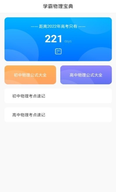 随记物理截图3