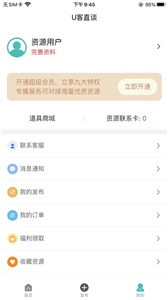 U客直谈最新版