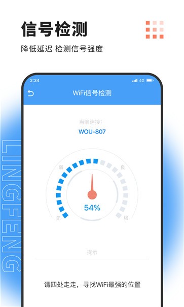 凌风网络加速器最新版