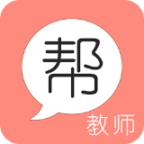 教师帮app