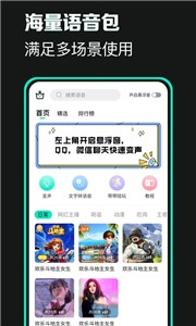 XA变声器最新版