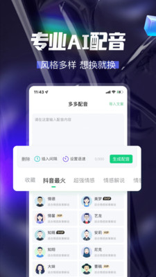 鲸鱼配音软件最新版截图3