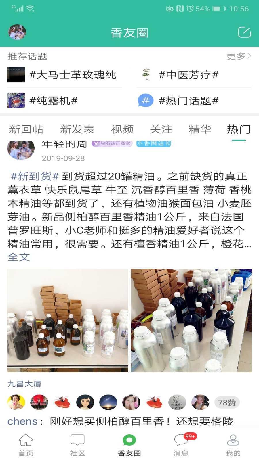 小香玩精油app官方版截图2