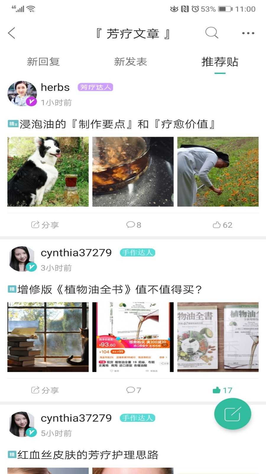 小香玩精油app官方版截图1