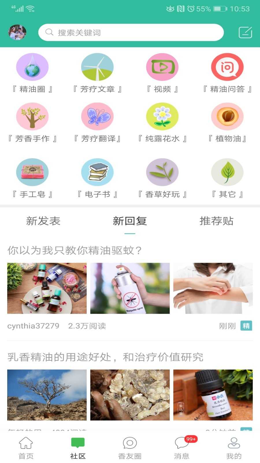 小香玩精油app官方版截图3