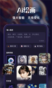 AI绘画梦最新版