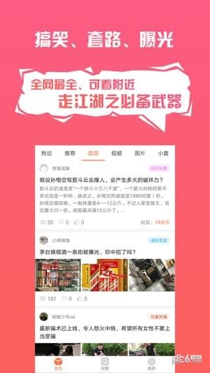 套路攻略app官方版截图1