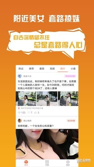 套路攻略app官方版截图2