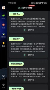 Chat创作大师最新版