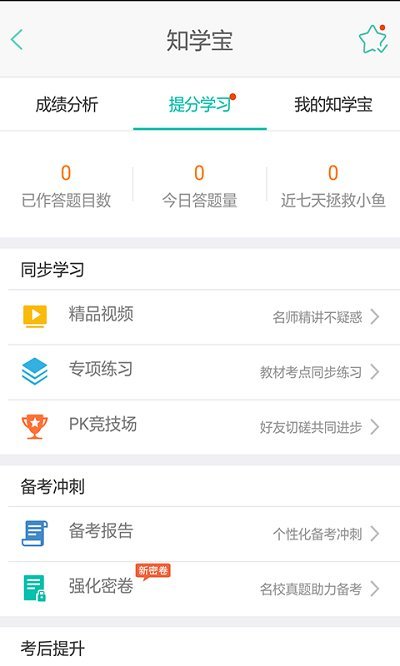 智学网教师端手机版截图1