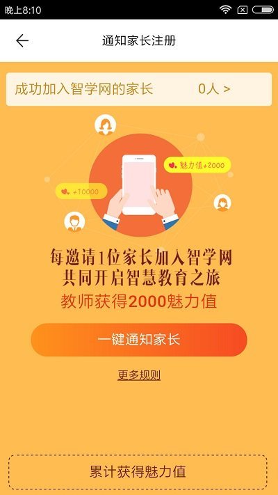 智学网教师端手机版截图2